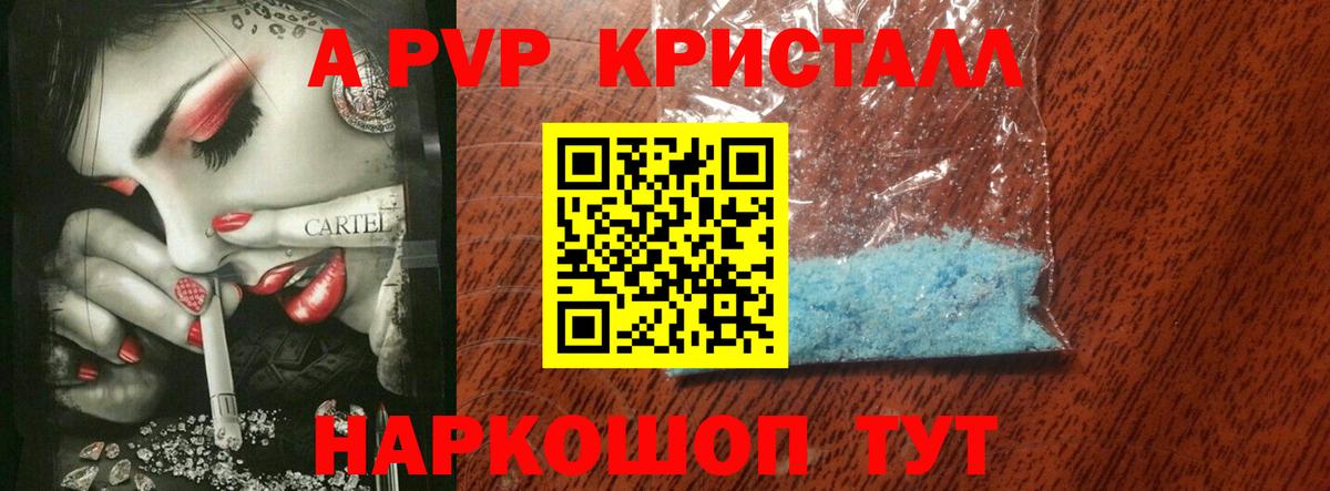 Alpha-PVP Crystall  где купить наркоту  Вход с VPN  Чапаевск  Альфа ПВП крисы CK  A PVP 