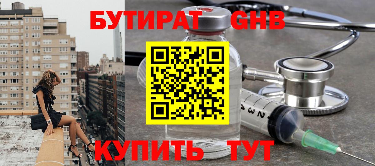 Чапаевск  БУТИРАТ жидкий экстази  Вход с VPN 