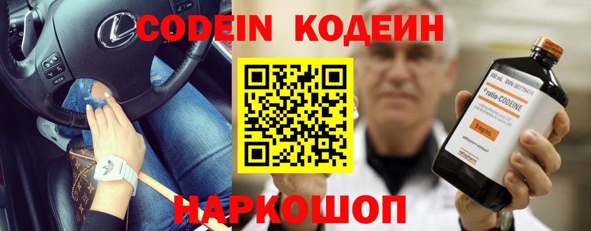 Кодеин Purple Drank Чапаевск