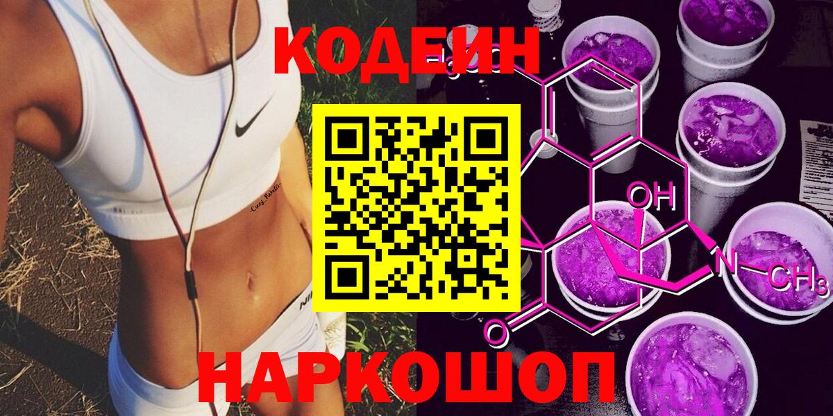 Codein Purple Drank  Codein Purple Drank  Чапаевск  Вход с VPN 