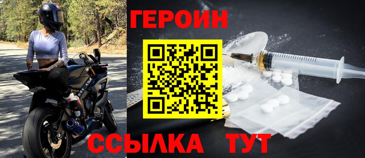 Героин Heroin Чапаевск