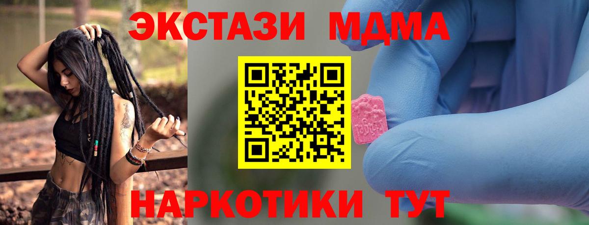 МДМА  MDMA молли  Вход с VPN  MDMA crystal  Чапаевск 
