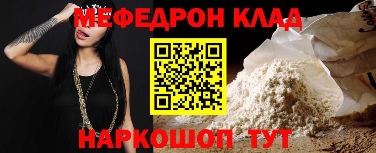 Мефедрон  Чапаевск