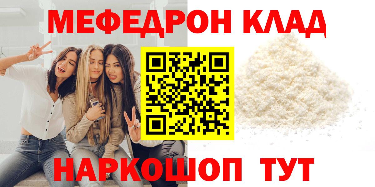 Чапаевск  Мефедрон мяу мяу  Меф мяу мяу  Вход с VPN 