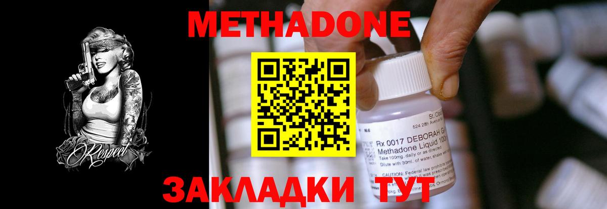 Метадон кристалл  Вход с VPN  Чапаевск  shop формула  МЕТАДОН methadone 